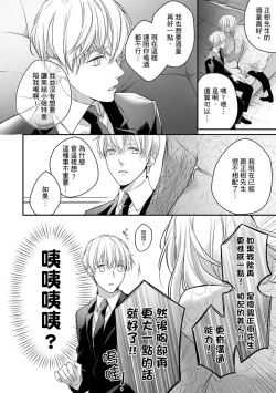 Page 183 of Sonna Kao shite, Sasotteru?1-10| 這種表情，在誘惑我嗎？~溺愛社長和替身相親結婚！？