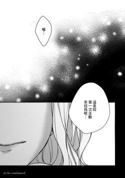 Page 205 of Sonna Kao shite, Sasotteru?1-10| 這種表情，在誘惑我嗎？~溺愛社長和替身相親結婚！？