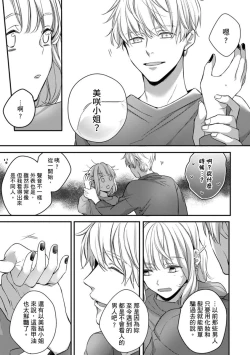 Page 211 of Sonna Kao shite, Sasotteru?1-10| 這種表情，在誘惑我嗎？~溺愛社長和替身相親結婚！？