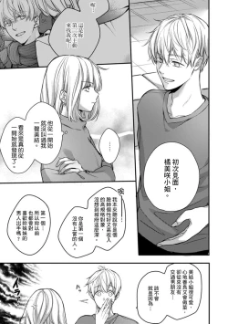 Page 213 of Sonna Kao shite, Sasotteru?1-10| 這種表情，在誘惑我嗎？~溺愛社長和替身相親結婚！？