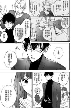 Page 219 of Sonna Kao shite, Sasotteru?1-10| 這種表情，在誘惑我嗎？~溺愛社長和替身相親結婚！？