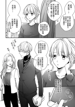 Page 220 of Sonna Kao shite, Sasotteru?1-10| 這種表情，在誘惑我嗎？~溺愛社長和替身相親結婚！？