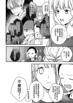 Page 222 of Sonna Kao shite, Sasotteru?1-10| 這種表情，在誘惑我嗎？~溺愛社長和替身相親結婚！？