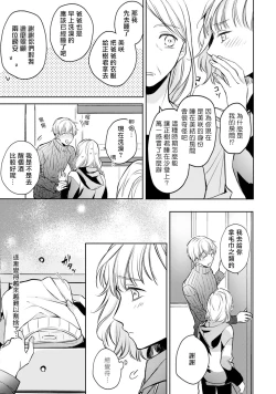Page 42 of Sonna Kao shite, Sasotteru?1-10| 這種表情，在誘惑我嗎？~溺愛社長和替身相親結婚！？