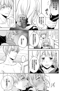 Page 44 of Sonna Kao shite, Sasotteru?1-10| 這種表情，在誘惑我嗎？~溺愛社長和替身相親結婚！？