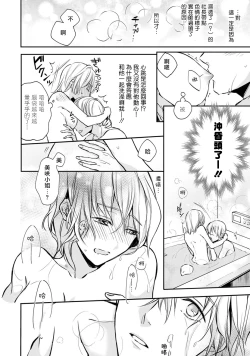 Page 49 of Sonna Kao shite, Sasotteru?1-10| 這種表情，在誘惑我嗎？~溺愛社長和替身相親結婚！？