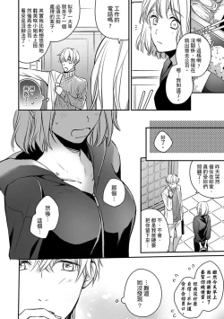 Page 70 of Sonna Kao shite, Sasotteru?1-10| 這種表情，在誘惑我嗎？~溺愛社長和替身相親結婚！？