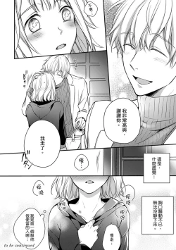 Page 72 of Sonna Kao shite, Sasotteru?1-10| 這種表情，在誘惑我嗎？~溺愛社長和替身相親結婚！？