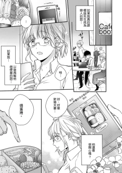 Page 73 of Sonna Kao shite, Sasotteru?1-10| 這種表情，在誘惑我嗎？~溺愛社長和替身相親結婚！？