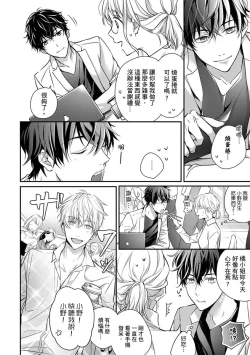 Page 74 of Sonna Kao shite, Sasotteru?1-10| 這種表情，在誘惑我嗎？~溺愛社長和替身相親結婚！？