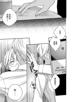 Page 79 of Sonna Kao shite, Sasotteru?1-10| 這種表情，在誘惑我嗎？~溺愛社長和替身相親結婚！？