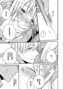 Page 91 of Sonna Kao shite, Sasotteru?1-10| 這種表情，在誘惑我嗎？~溺愛社長和替身相親結婚！？