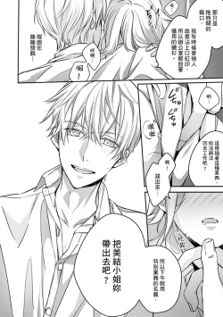 Page 95 of Sonna Kao shite, Sasotteru?1-10| 這種表情，在誘惑我嗎？~溺愛社長和替身相親結婚！？