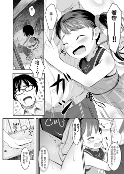 Page 4 of Eki de Bitch na Papahame Sagashi??