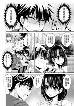 Page 52 of Ore to Kanojo to Owaru Sekai13