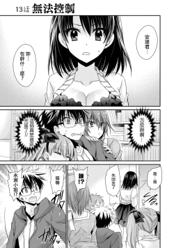 Page 71 of Ore to Kanojo to Owaru Sekai13