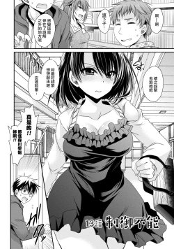 Page 72 of Ore to Kanojo to Owaru Sekai13