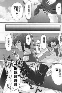 Page 17 of Suzu no Shitatari 23