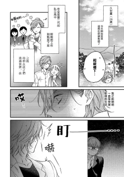 Page 6 of Bukiyou na Hakui no Nugashikata | 脱掉白衣的笨拙方法 Ch. 1-2