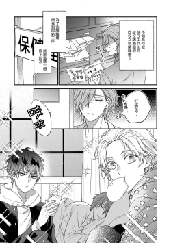 Page 7 of Bukiyou na Hakui no Nugashikata | 脱掉白衣的笨拙方法 Ch. 1-2