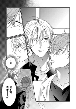 Page 9 of Bukiyou na Hakui no Nugashikata | 脱掉白衣的笨拙方法 Ch. 1-2