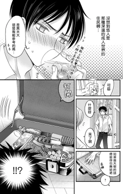 Page 14 of Choukyou Kaihatsu Seikatsu| 调教开发生活1-6