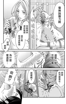 Page 24 of Choukyou Kaihatsu Seikatsu| 调教开发生活1-6