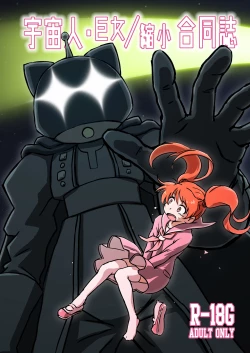 Page 1 of Jintai Shukushou Goudoushi | Body Shrink Joint Comic