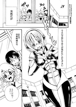 Page 24 of Jintai Shukushou Goudoushi | Body Shrink Joint Comic