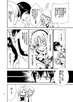 Page 25 of Jintai Shukushou Goudoushi | Body Shrink Joint Comic