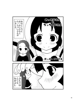 Page 34 of Jintai Shukushou Goudoushi | Body Shrink Joint Comic