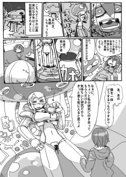 Page 52 of Jintai Shukushou Goudoushi | Body Shrink Joint Comic