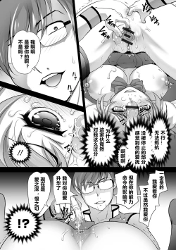 Page 14 of Itoshi no Seitokaichou Houkago no Ojikan