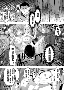 Page 20 of Itoshi no Seitokaichou Houkago no Ojikan