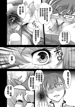 Page 2 of Itoshi no Seitokaichou Houkago no Ojikan