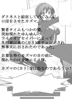 Page 3 of Kono Subarashii Ero Megami ni Namahame o!