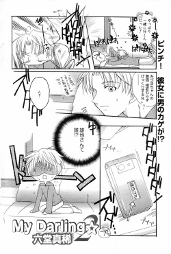 Page 84 of Manga Bangaichi 2006-04