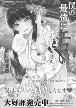 Page 273 of COMIC HOTMiLK Koime Vol. 26