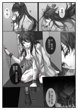 Page 20 of 破曉之前（明日方舟）