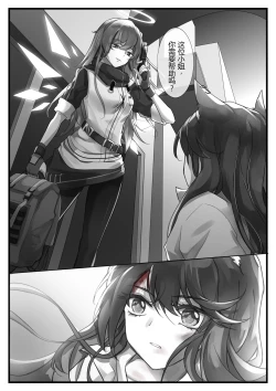 Page 21 of 破曉之前（明日方舟）