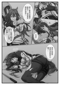 Page 4 of 破曉之前（明日方舟）