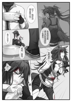 Page 5 of 破曉之前（明日方舟）