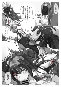 Page 8 of 破曉之前（明日方舟）