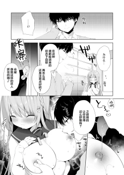 Page 10 of Kouhai Danshi ni Netorare SEX 2