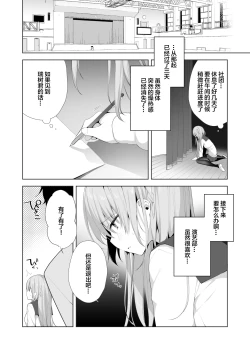 Page 19 of Kouhai Danshi ni Netorare SEX 2