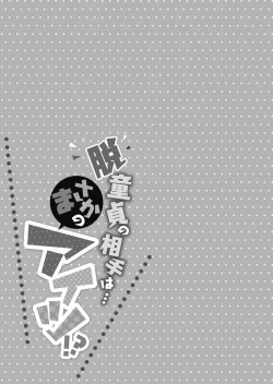 Page 53 of Hatsuecchi no Aite wa... Imouto!?