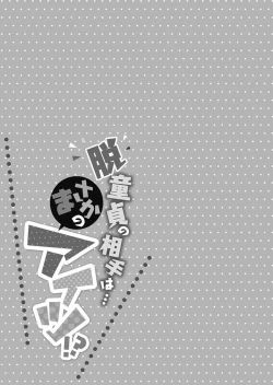 Page 79 of Hatsuecchi no Aite wa... Imouto!?