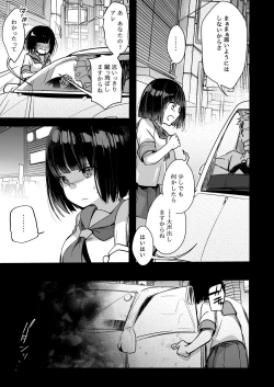Page 27 of Onaji Juku ni Kayou You ni Natte Ii Kanji ni Natta Onnanoko ga Koushi to Hamedori Kimeteta Hanashi