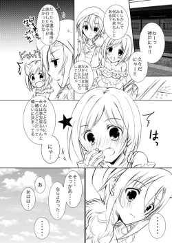 Page 4 of Miku to Riina no Kobe Ryokou.