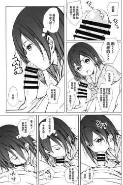 Page 9 of Kodomo no Odachin